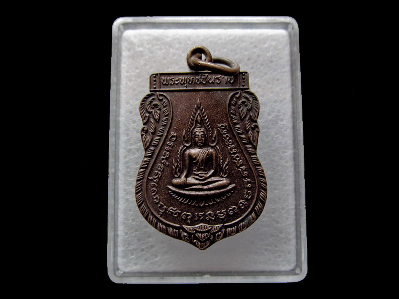 เหรียญเสมาพระพุทธชินราช วัดบุหย่อง. เริ่ม20บาท/ U.18