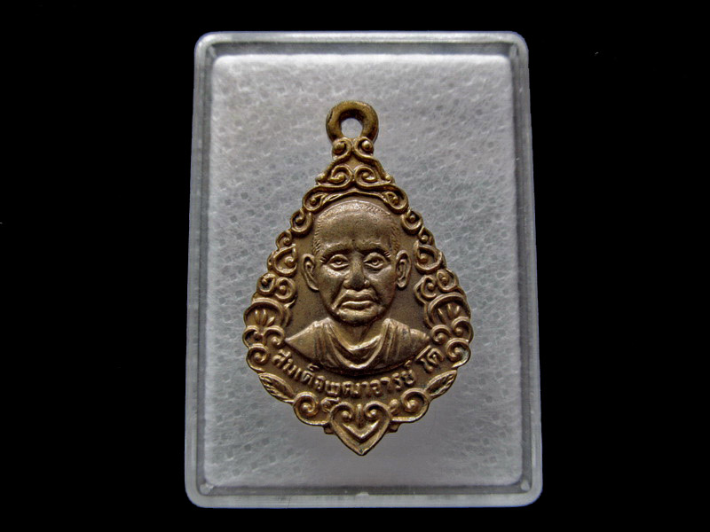 เหรียญสมเด็จโต วัดประชุมราษฎร์ จ.ปทุมธานี.. เริ่ม20บาท/ U.30