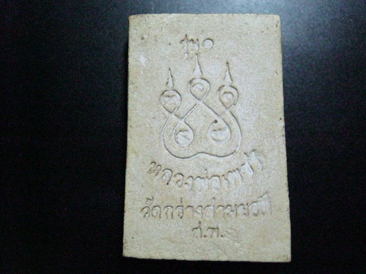 พระสมเด็จหลวงพ่อเพชร 
