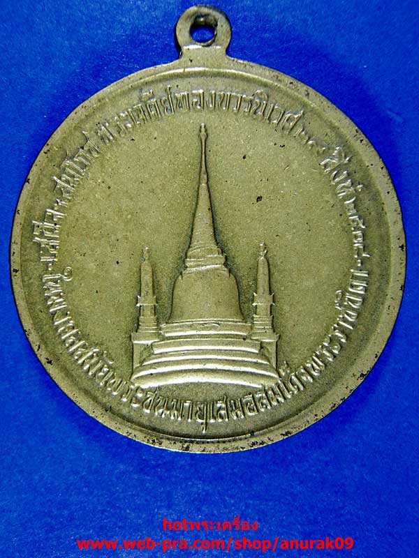เหรียญทรงผนวช