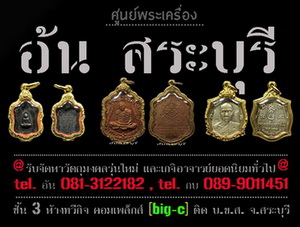 พระปิดตาภควัมบดี เนื้อขันลงหิน ลพ.เพี้ยน วัดเกริ่นกฐิน จ.ลพบุรี
