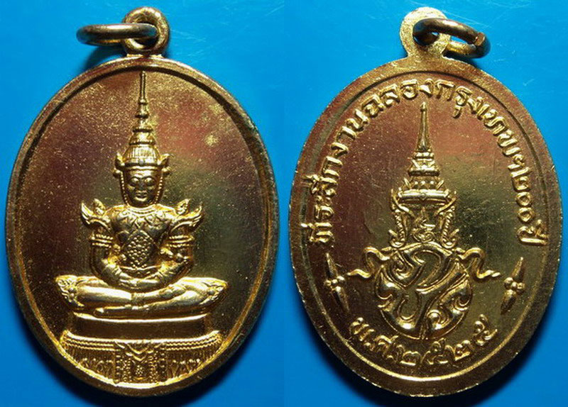 เหรียญพระแก้วมรกต ที่ระลึกงานฉลองกรุงเทพฯ200ปี ปี25