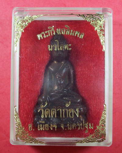 พระกริ่งเฉลิมพล วัดตาก้อง จ.นครปฐม เนื้อนวะ กล่องเดิม