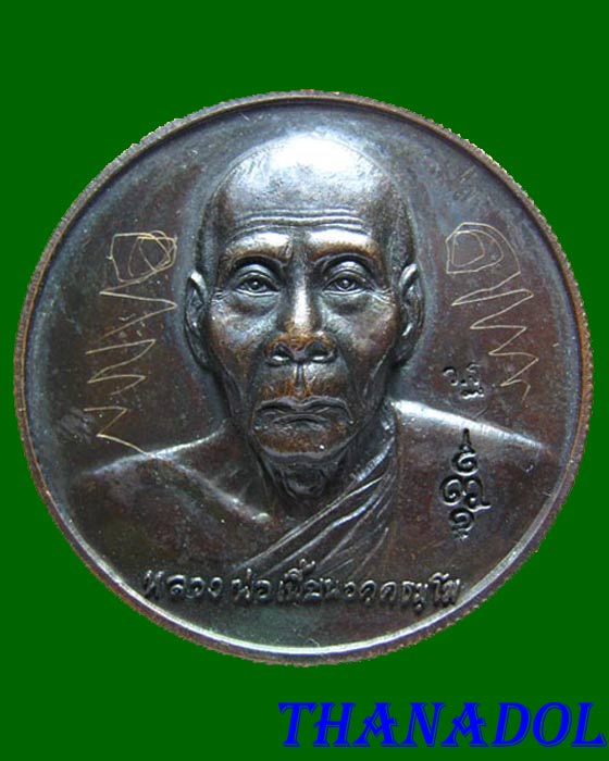 เหรียญที่ระลึกทอดกฐินหลังหนุมาน ปี47 เนื้อทองแดง หลวงพ่อเพี้ยน วัดเกริ่นกฐิน มีจาร