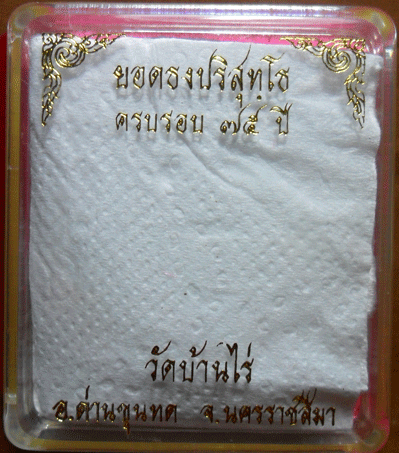 พระยอดธงรุ่นเสาว์๕ท้ายิงหลวงพ่อคูณ วัดบ้านไร่ เนื้อนวะโลหะ มีโค๊ต. พระยอดธงรุ่น 5 (รุ่นเล็ก)