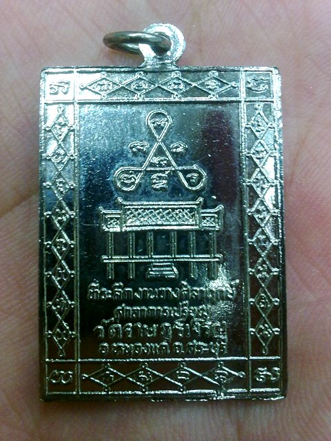 เหรียญหลวงพ่อผันวัดแปดอาร์ สระบุรีปี 2520 ( เหรียญแสตมป์ )
