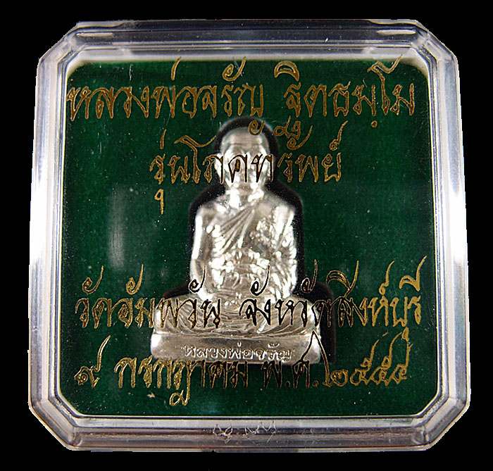 หลวงพ่อจรัญ รูปเหมือนปั๊มโภคทรัพย์ เนื้อนวะหน้ากากเงินเงิน พร้อมกล่องเดิมๆ