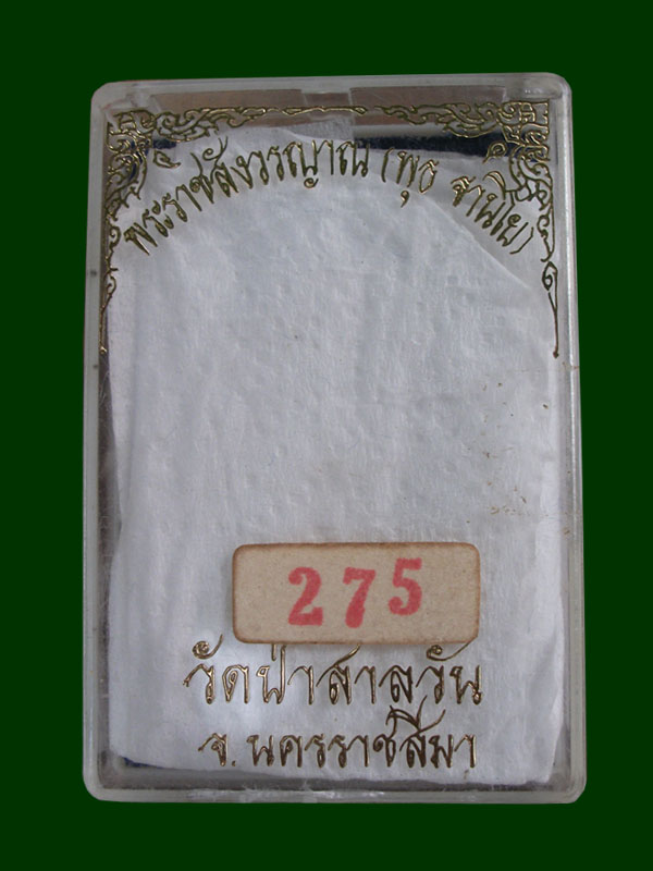 เหรียญนั่งพานหลวงพ่อพุธ วัดป่าสาลวัน เนื้อเงินแท้