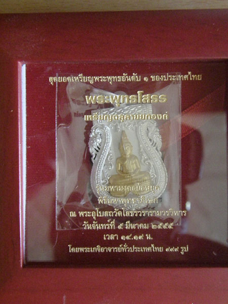 เหรียญเสมาฉลุลายยกองค์ หลวงพ่อโสธร รุ่นมหามงคลย้อนยุค เนื้อเงินหน้าทองคำ NO.13