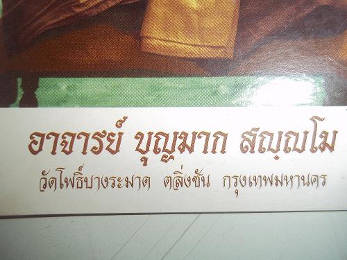 เคาะเดียวแดง/ภาพถ่ายหลังยันต์อาจาร์บุญมาก วัดโพธิ์ระมาด กรุงเทพฯ