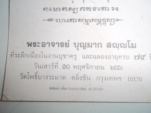 เคาะเดียวแดง/ภาพถ่ายหลังยันต์อาจาร์บุญมาก วัดโพธิ์ระมาด กรุงเทพฯ