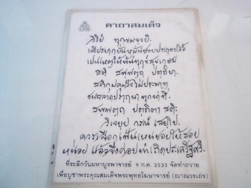 เคาะเดียวแดง/ภาพถ่ายพระพุทธโฆษาจารย์หลังคาถาพระสมเด็จ
