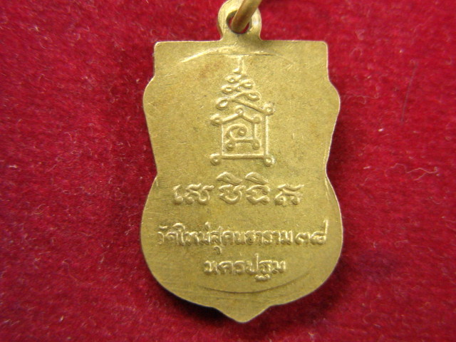 "จ่าสันต์" แดงเคาะเดียว/เหรียญหลวงพ่อเชื้อ วัดใหม่สุคนธาราม ๓๘  นครปฐม