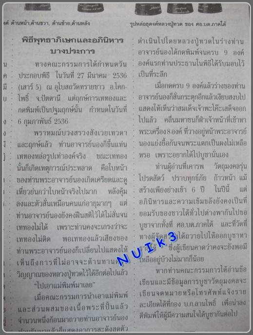 ลป.ทวด "รุ่นโปรดสัตว์ ปราบทุกข์ภัย ก้าวหน้า" อ.นอง วัดทรายขาว ปลุกเสก