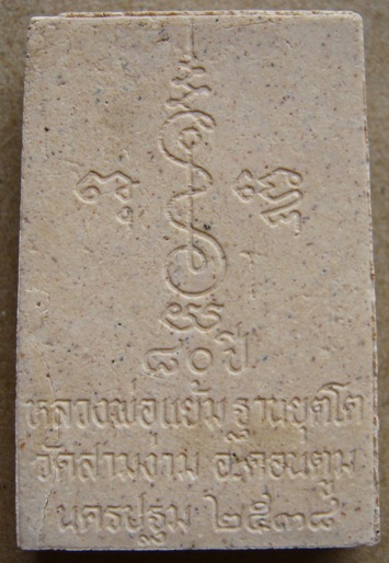 พระสมเด็จ "หลวงปู่แย้ม" วัดสามง่าม เกจิดัง จ.นครปฐม ปี 2538 เคาะเดียวครับ