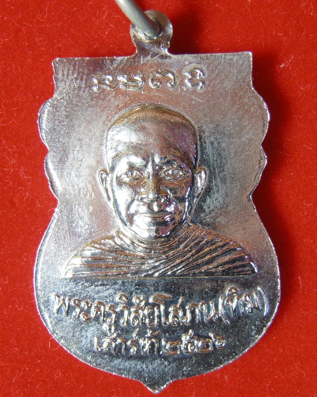 หลวงพ่อทวด เหยียบน้ำทะเลจืด วัดช้างให้ ปี 2526 (รหัส 0116)