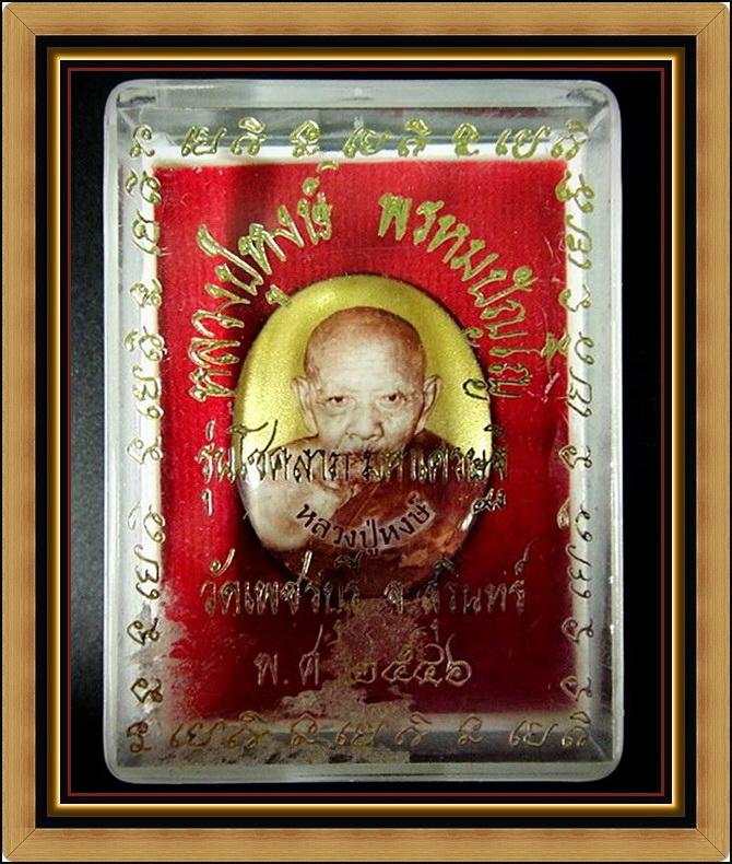 ล็อกเก็ต ลป.หงษ์ พรหมปัญโญ วัดเพชรบุรี จ.สุรินทร์ หลังฝังอ๊อฟชั่นเพียบ พร้อมกล่องเดิมจากวัด