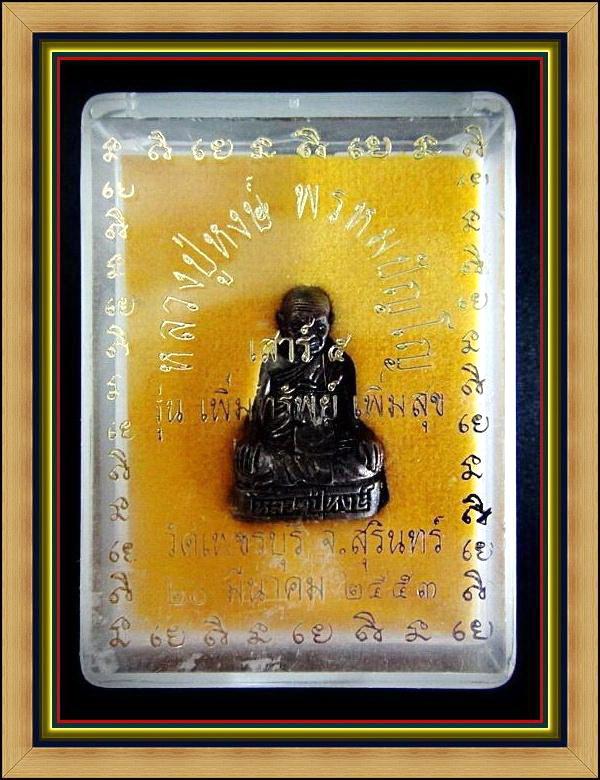 รูปเหมือน เสาร์ 5 เพิ่มทรัพย์ เพิ่มสุข หลวงปู่หงษ์ พรหมปัญโญ จ.สุรินทร์ พร้อมกล่องเดิมจากวัด