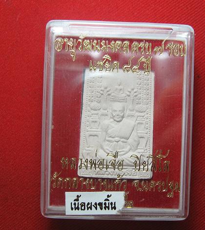พระผงรูปเหมือน หลังโต๊ะหมู่  หลวงปู่เจือ  วัดกลางบางแก้ว  นครปฐม  ปี  52..เคาะเดียว2