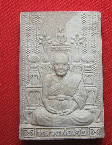 พระผงรูปเหมือน หลังโต๊ะหมู่  หลวงปู่เจือ  วัดกลางบางแก้ว  นครปฐม  ปี  52..เคาะเดียว1