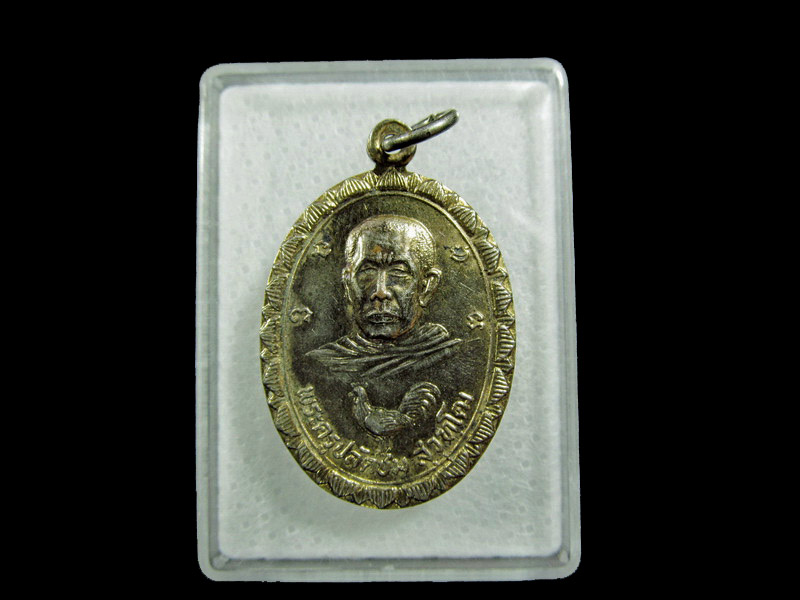  เหรียญหลวงปู่ชม วัดจตุรมิตรประดิษฐาราม เสาร์ 5 ปี 2523..เริ่ม20บาท/ U.83สุดท้ายวัน