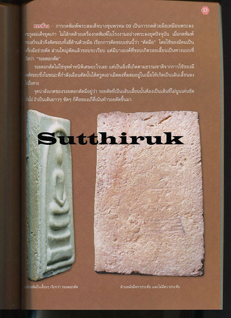 หนังสือ ไทยพระ ฉบับพิเศษ พระสมเด็จบางขุนพรหม ปี 09 17 31 และพระสมเด็จวัดระฆัง 100 ปี