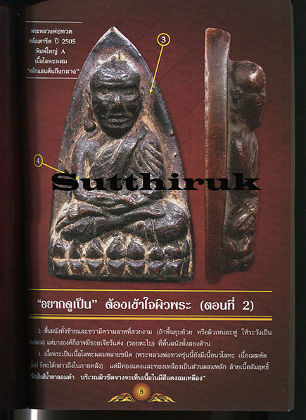 หนังสือ ไทยพระ ฉบับพิเศษ หลวงพ่อทวด ปี 05