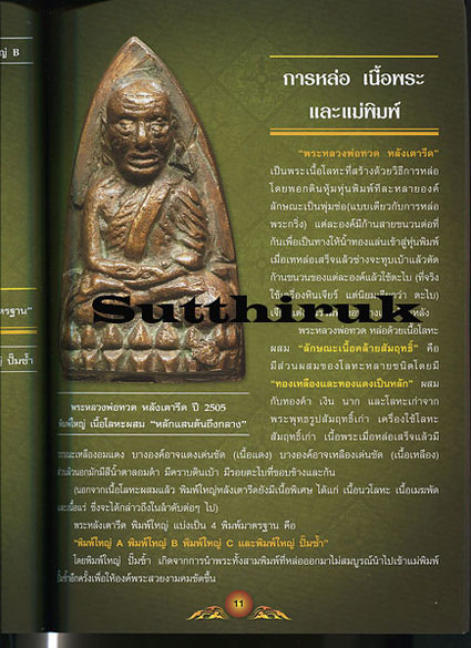 หนังสือ ไทยพระ ฉบับพิเศษ หลวงพ่อทวด ปี 05