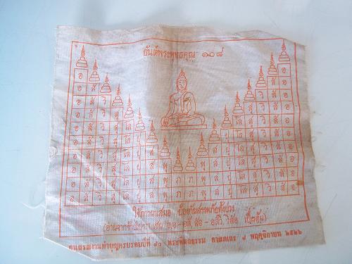 เคาะเดียวแดง/ผ้ายันต์พระพุทธคุณ ๑๐๘ พระพิมลธรรมปี ๒๖