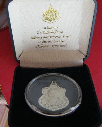 เหรียญเสมา ที่ระลึกเฉลิมพระชนมพรรษาครบ ๖ รอบ เนื้อเงินพ่นทราย
