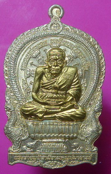 เหรียญ นั่งพาน หลวงปู่ทวด เจริญปลอดภัย ๗ รอบ วัดบวรนิเวศ วิหาร