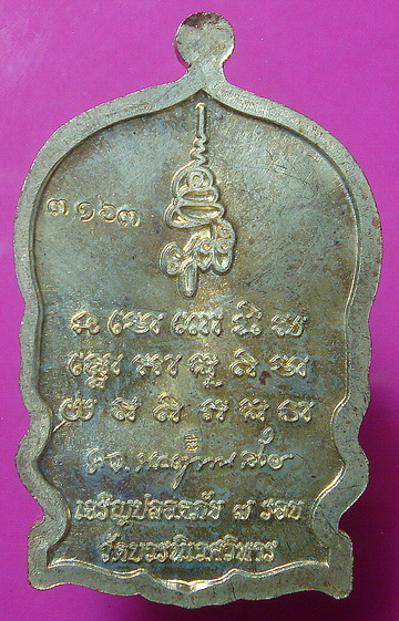 เหรียญ นั่งพาน หลวงปู่ทวด เจริญปลอดภัย ๗ รอบ วัดบวรนิเวศ วิหาร