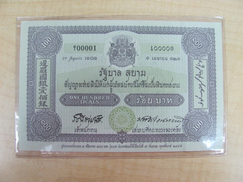 ธนบัตรที่ระลึกเนื่องใน เนื่องในโอกาสครบรอบ 100 ปี ธนบัตรไทย