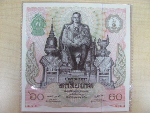 ธนบัตร 60บาท ที่ระลึกเฉลิมพระชมนพรรษา 60 เคาะเดียว