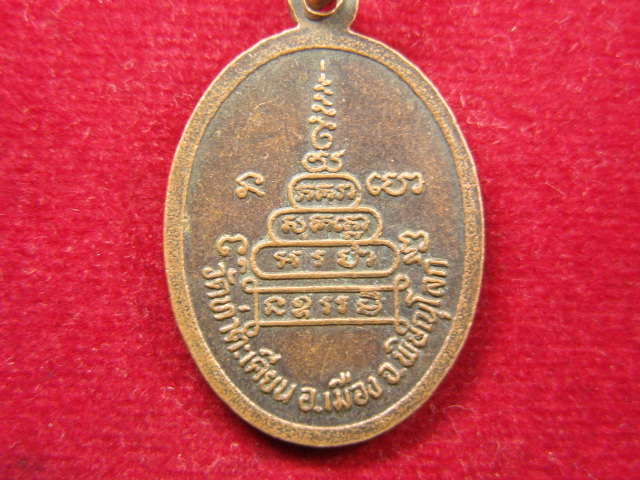 "จ่าสันต์" แดงเคาะเดียว/เหรียญหลวงปู่ฤทธิ์  วัดท่าตะเคียน  พิษณุโลก