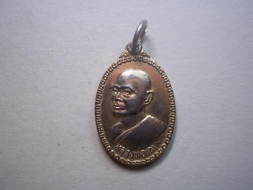เคาะเดียวแดง/เหรียญหลวงพ่อแพ วัดพิกุลทอง หลังยันต์๒