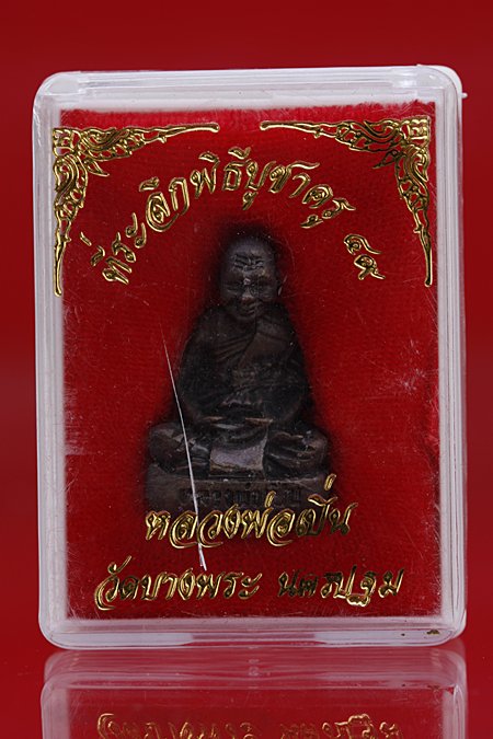 รูปหล่อหลวงพ่อเปิ่น วัดบางพระ รุ่นบูชาครู 49 