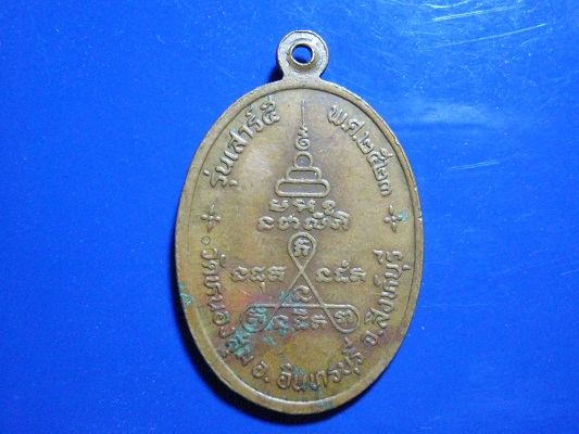 หลวงพ่อจวน วัดหนองสุ่ม อ.อินทร์บุรี จ.สิงห์บุรี ปี2523