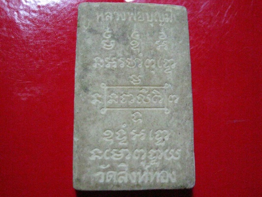 หลวงพ่อบุญมี วัดสิงห์ทอง