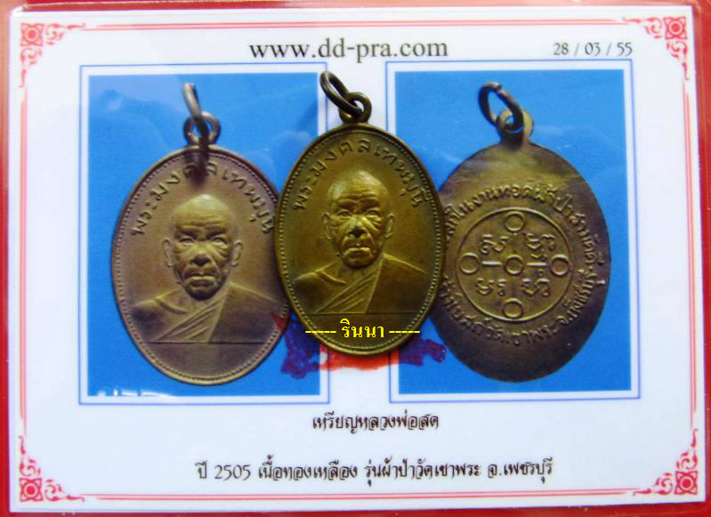บัตรรับประกันพระแท้