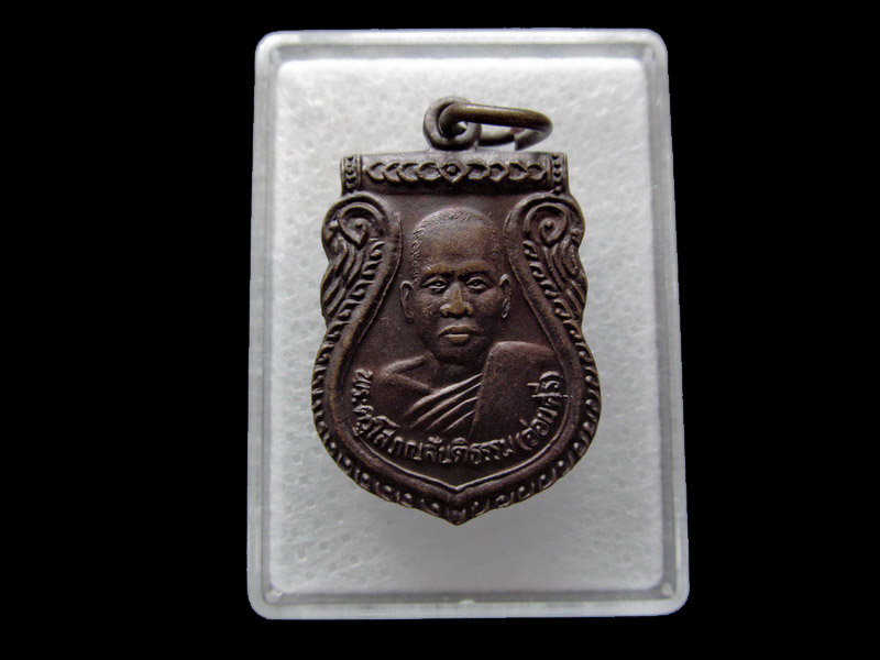  เหรียญพระครูโสภณสันติธรรม หลวงพ่ออ่อนศรี วัดอัมพวนาราม ..เริ่ม20บาท/ U.85