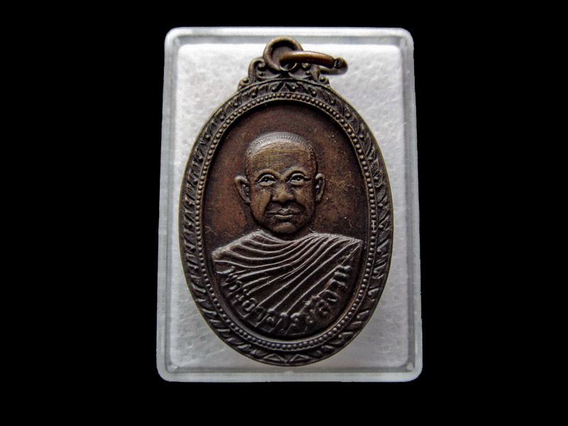  เหรียญพระอาจารย์สงวน วัดหินตั้ง ..เริ่ม20บาท/ U.90