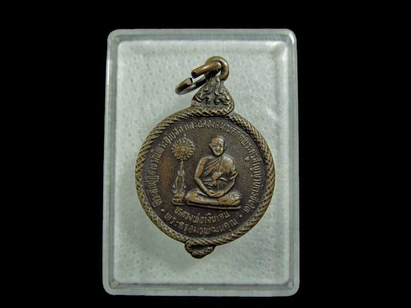  เหรียญหลวงพ่อเงินเด่น วัดขุนทิพย์ อยุธยา รุ่น 1 ปี 2535 ..เริ่ม20บาท/ U.94