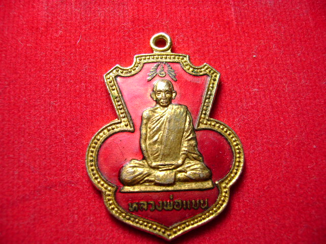หลวงพ่อแบน