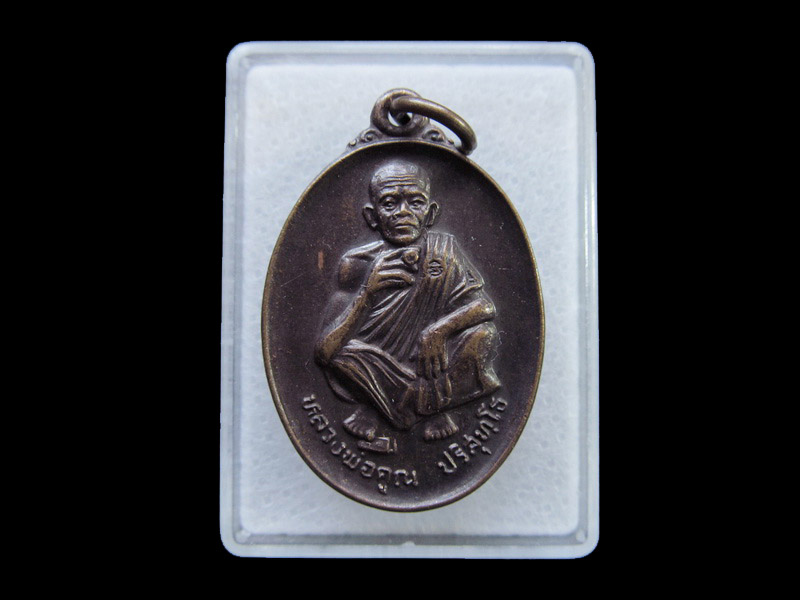  เหรียญหลวงพ่อคูณ ปริสุทโธ รุ่น มีเงิน มีทอง มีสุข ..เริ่ม20บาท/ U.122