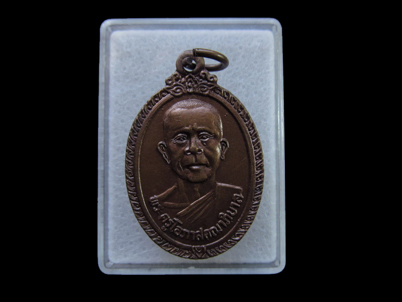 เหรียญพระครูโอภาสคณาภิบาล วัดหมื่นสาร จ.เชียงใหม่ ...เริ่ม20บาท/ U.121สุดท้ายวัน
