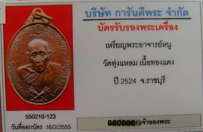 บัตรรับประกันพระแท้