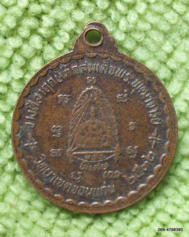 สมเด็จพระพุฒาจารย์ ผู้ปฎิบัติหน้าที่แทนสมเด็จพระสังราช วางศิลาฤกษ์ตึกฯ วิทยาเขตขอนแก่น ๒๕๓๒