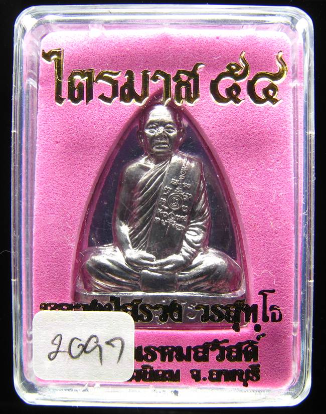 **เตารีด หลวงปู่สรวง วัดถ้ำพรหมสวัสดิ์ เนื้อตะกั่ว แยกจากชุดกรรมการ หมายเลข 2097 เคาะเดียวแดง**