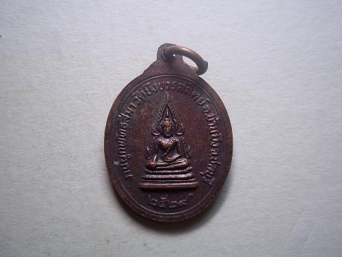 เคาะเดียวแดง/เหรียญพระครูปรีชานุศาสถ์ ผูกพัทธสีมาวัดบึงบวรสถิตย์ บ้านบึง ชลบุรี